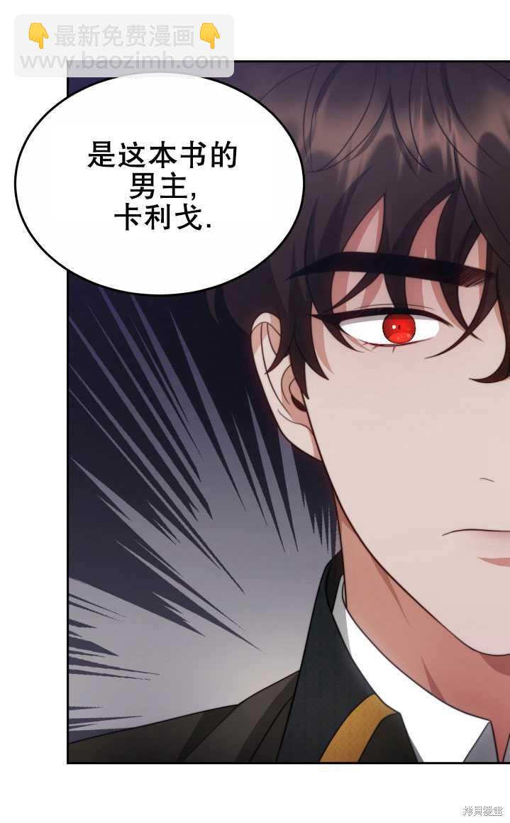 《关于我的前夫成为男主这件事》第29话 第41页