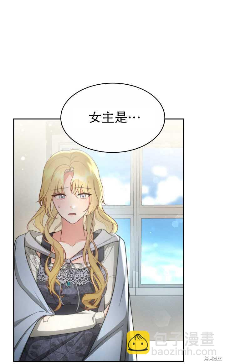 《关于我的前夫成为男主这件事》第29话 第42页