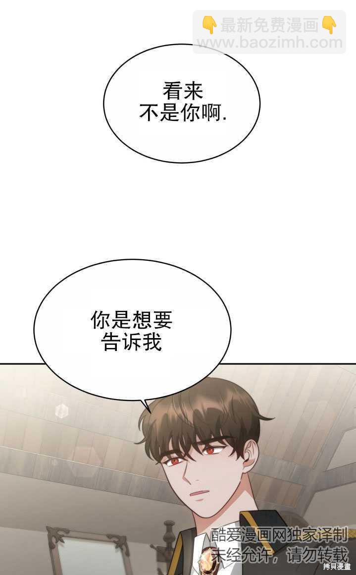 《关于我的前夫成为男主这件事》第29话 第43页