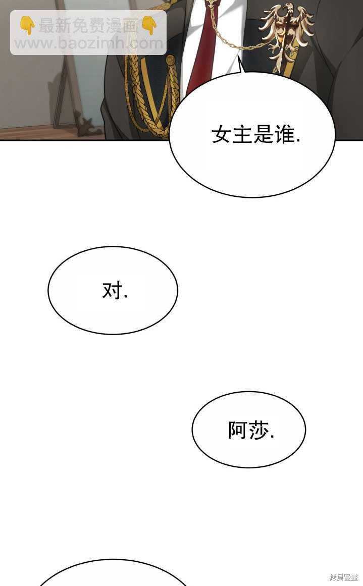 《关于我的前夫成为男主这件事》第29话 第44页