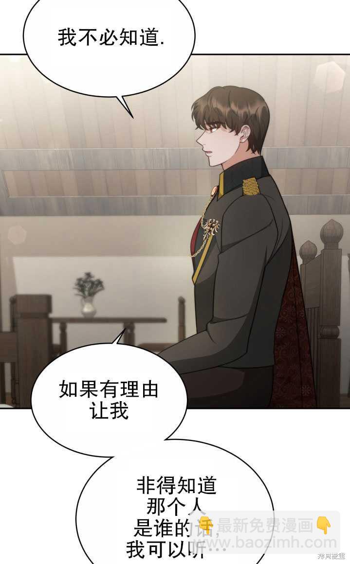 《关于我的前夫成为男主这件事》第29话 第45页