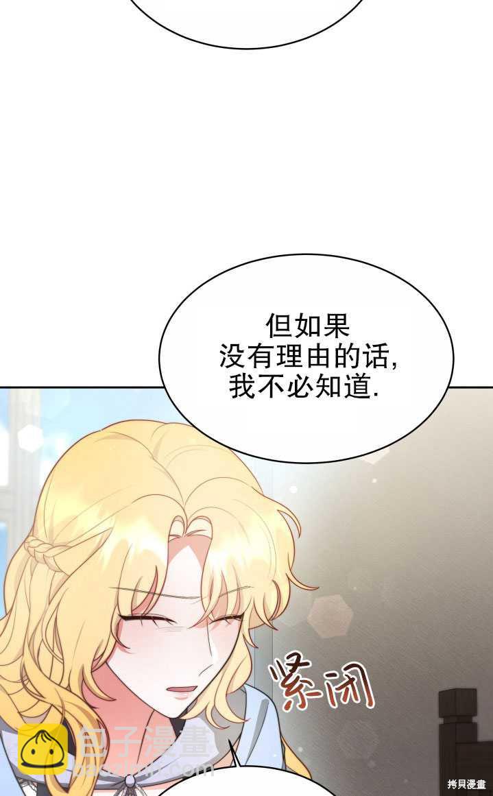 《关于我的前夫成为男主这件事》第29话 第46页