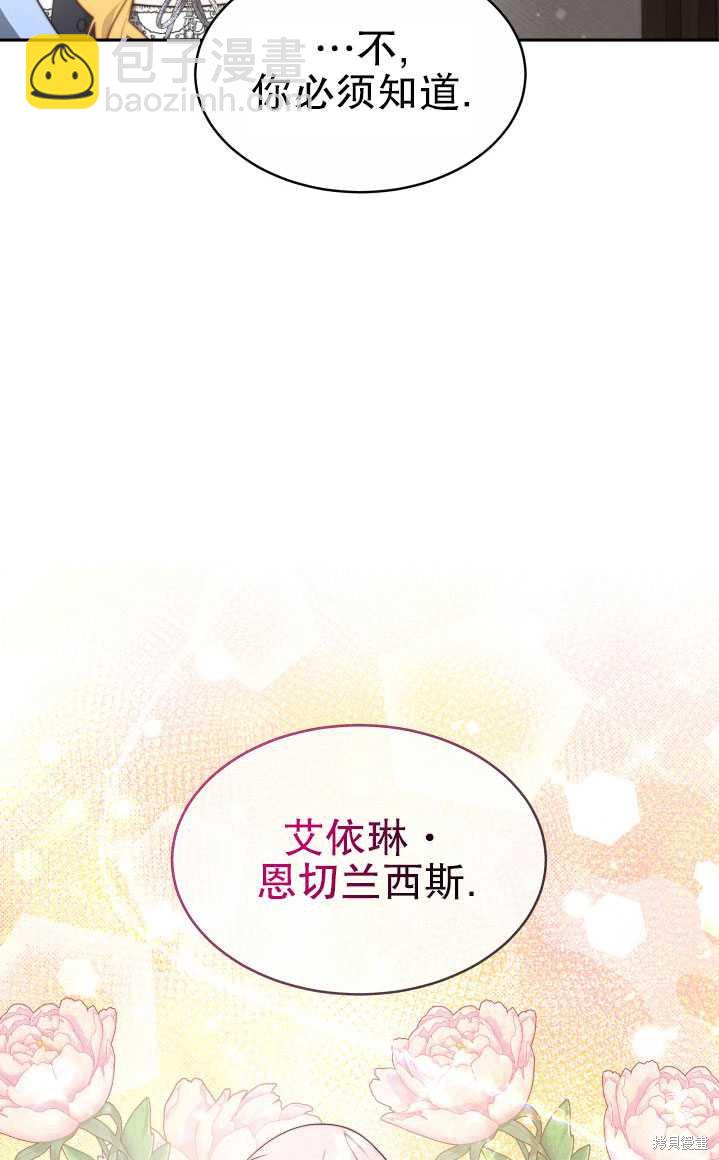 《关于我的前夫成为男主这件事》第29话 第47页