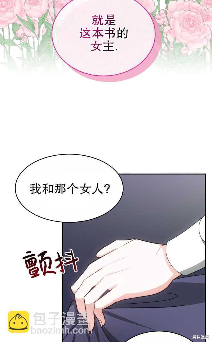 《关于我的前夫成为男主这件事》第29话 第49页