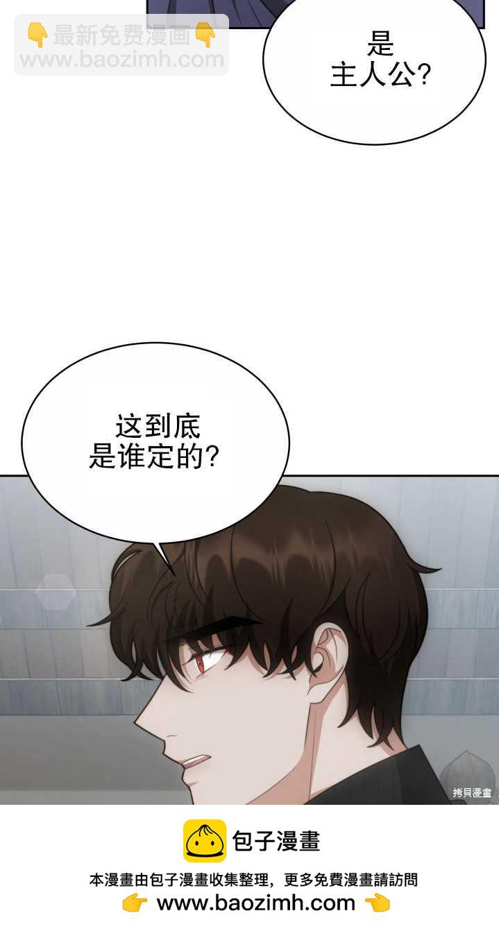 《关于我的前夫成为男主这件事》第29话 第50页