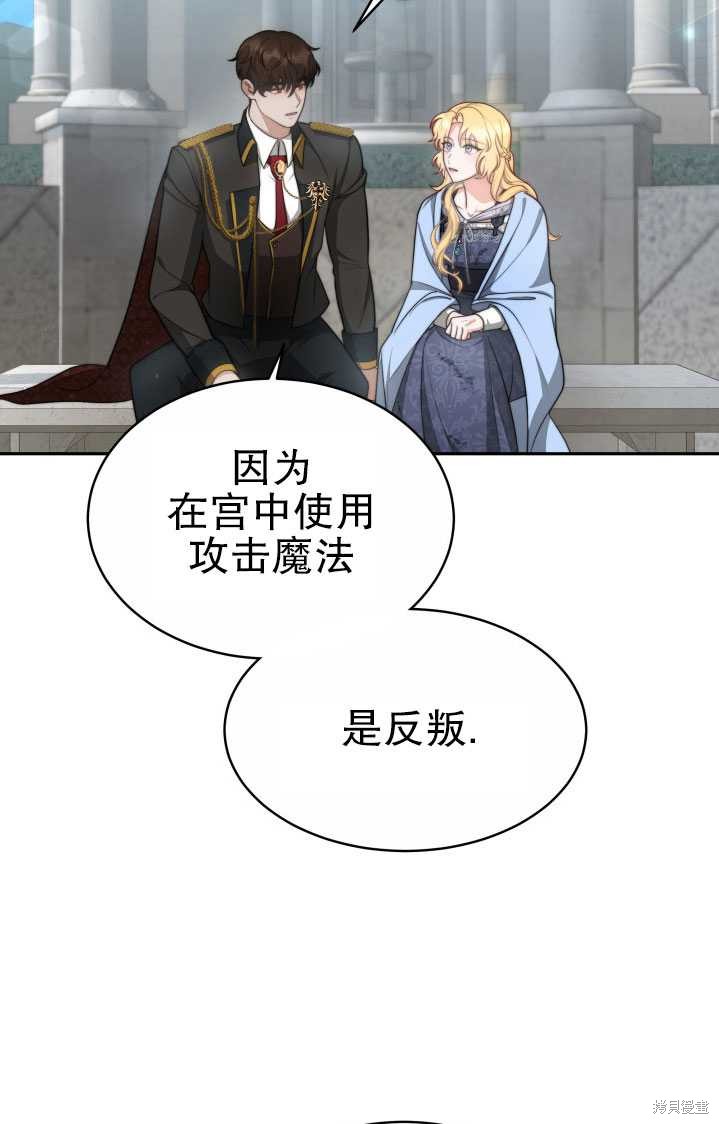 《关于我的前夫成为男主这件事》第29话 第9页