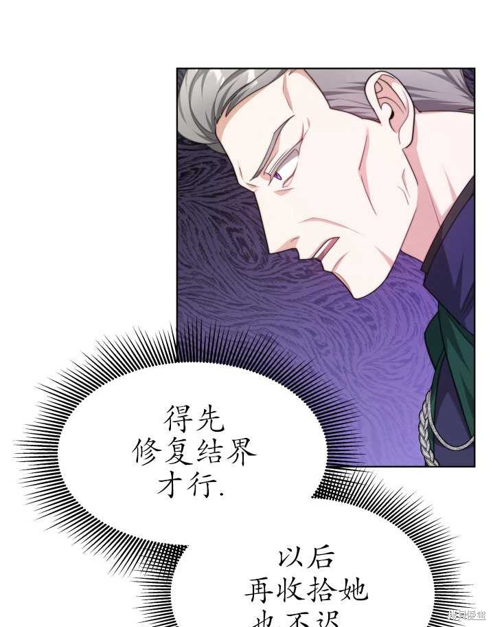 《关于我的前夫成为男主这件事》第32话 第12页