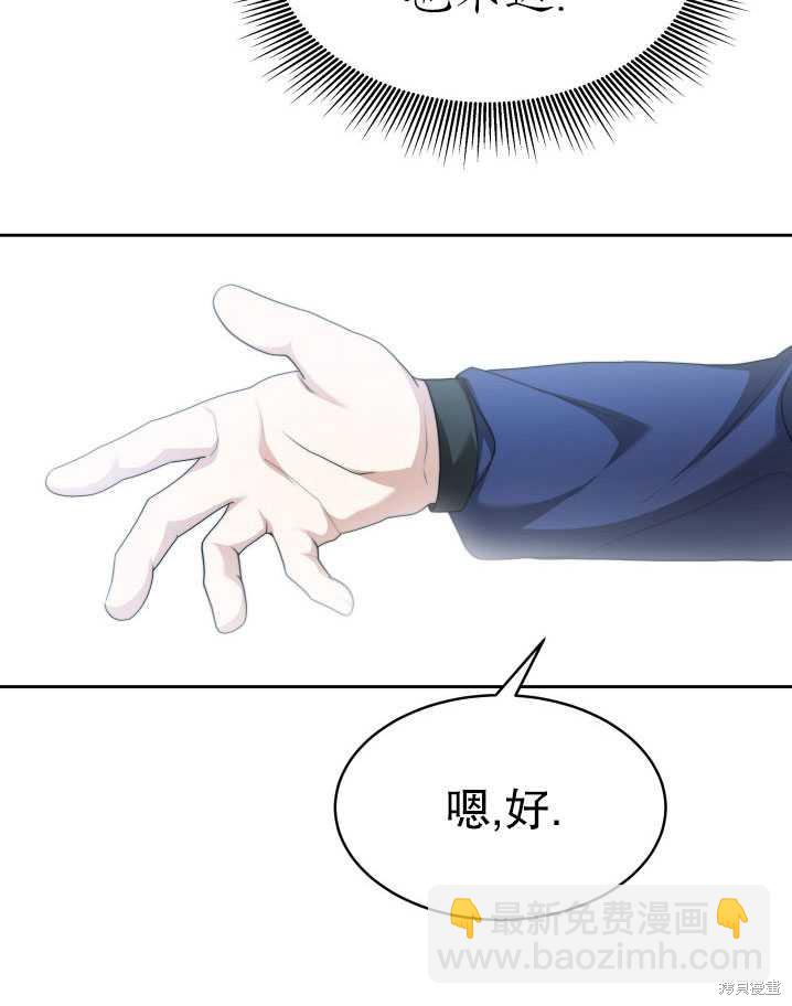 《关于我的前夫成为男主这件事》第32话 第13页