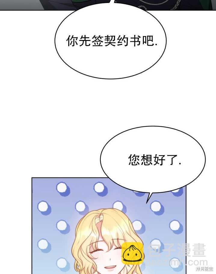 《关于我的前夫成为男主这件事》第32话 第15页