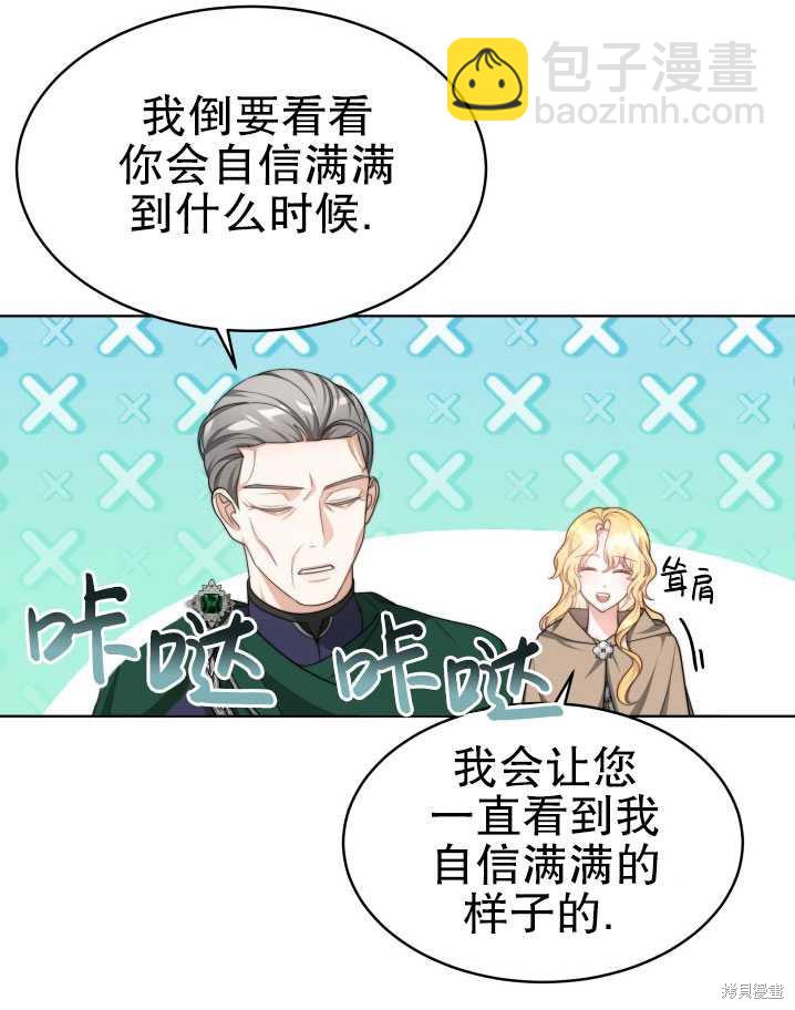 《关于我的前夫成为男主这件事》第32话 第20页
