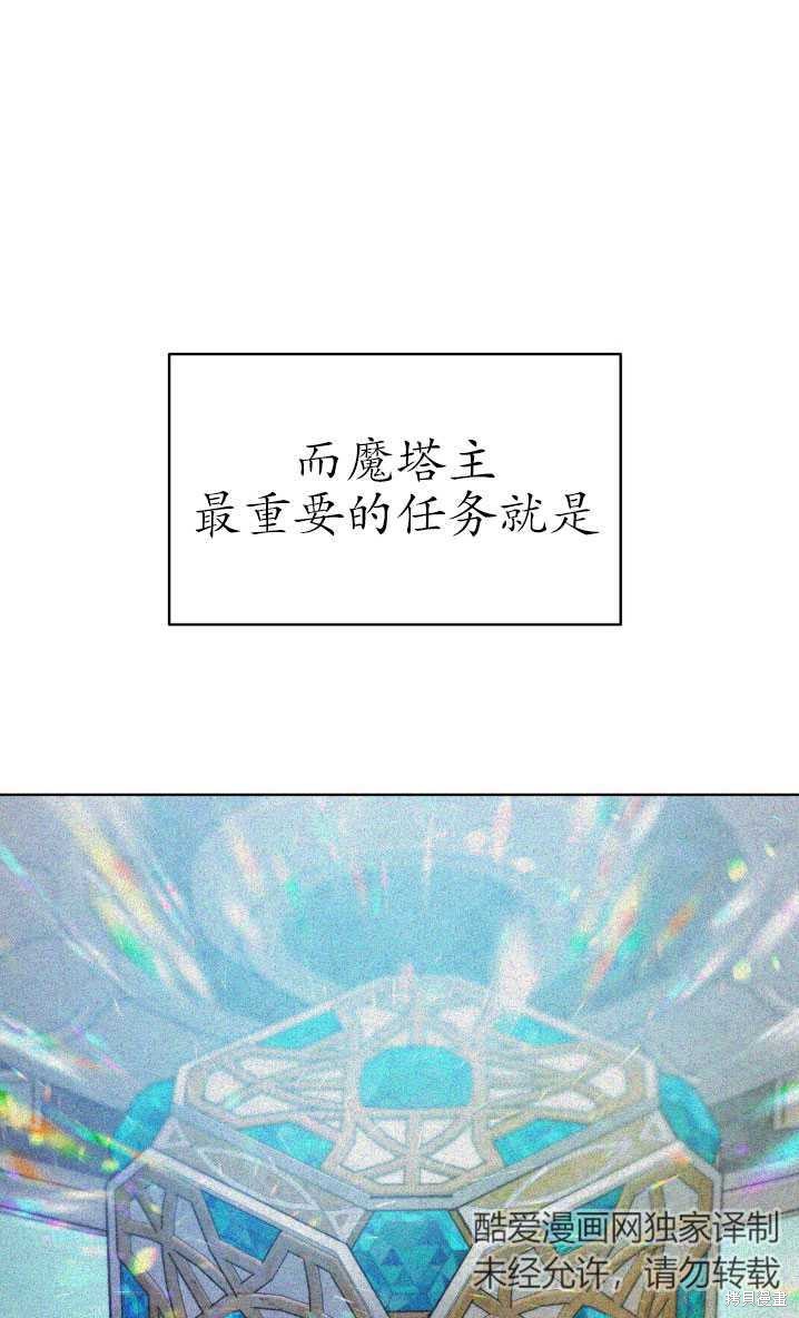 《关于我的前夫成为男主这件事》第32话 第32页