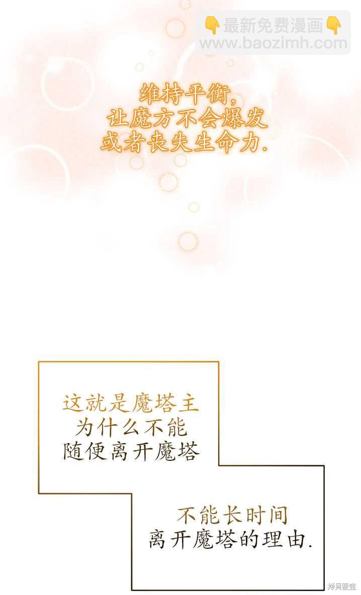 《关于我的前夫成为男主这件事》第32话 第34页