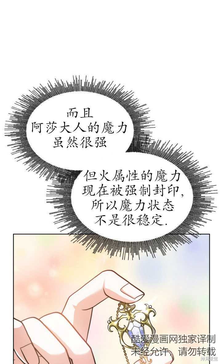 《关于我的前夫成为男主这件事》第32话 第39页