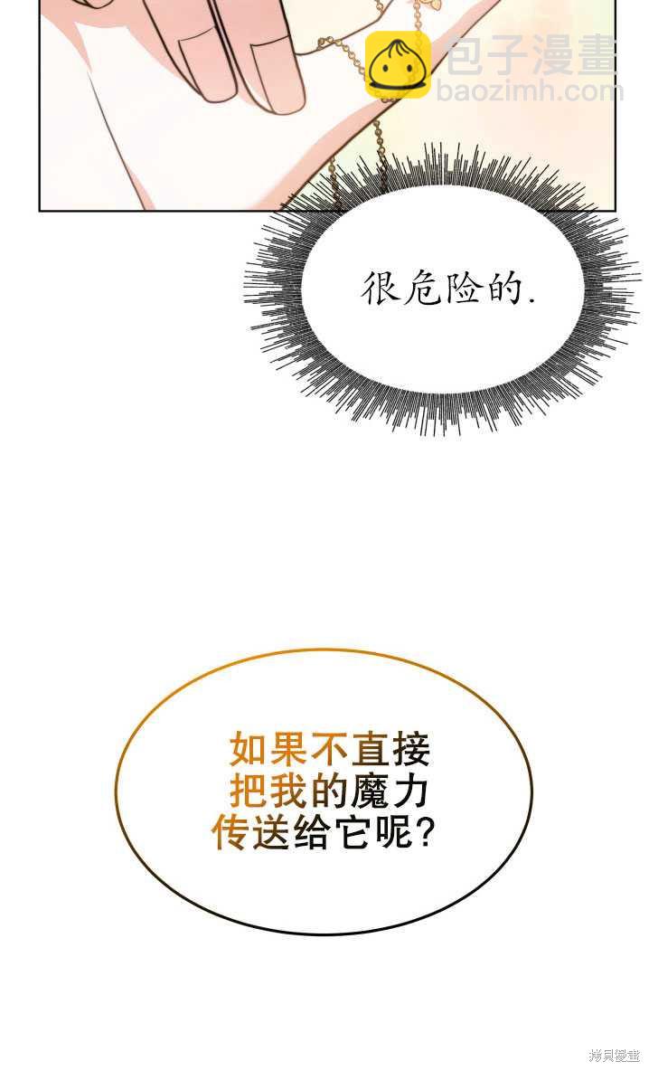 《关于我的前夫成为男主这件事》第32话 第40页