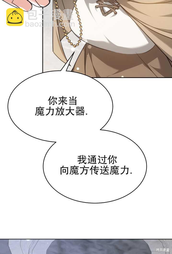 《关于我的前夫成为男主这件事》第32话 第42页