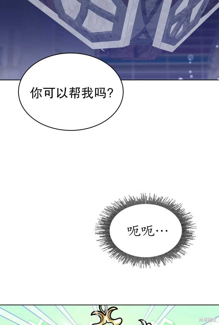 《关于我的前夫成为男主这件事》第32话 第44页