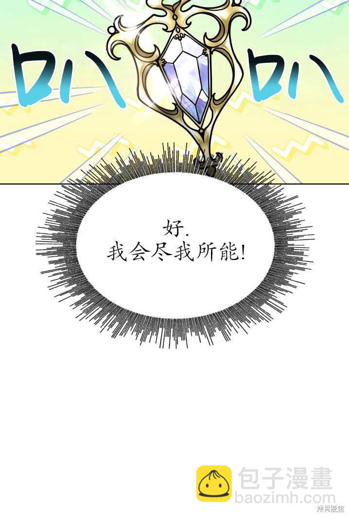 《关于我的前夫成为男主这件事》第32话 第45页