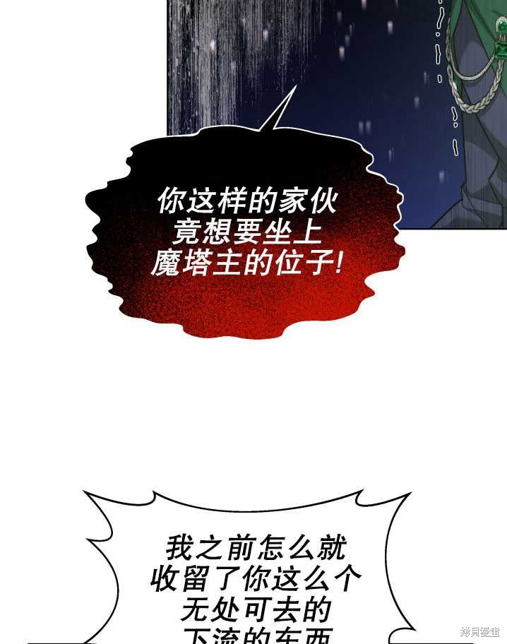 《关于我的前夫成为男主这件事》第32话 第5页