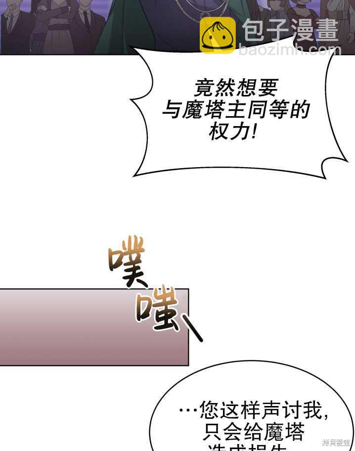《关于我的前夫成为男主这件事》第32话 第8页
