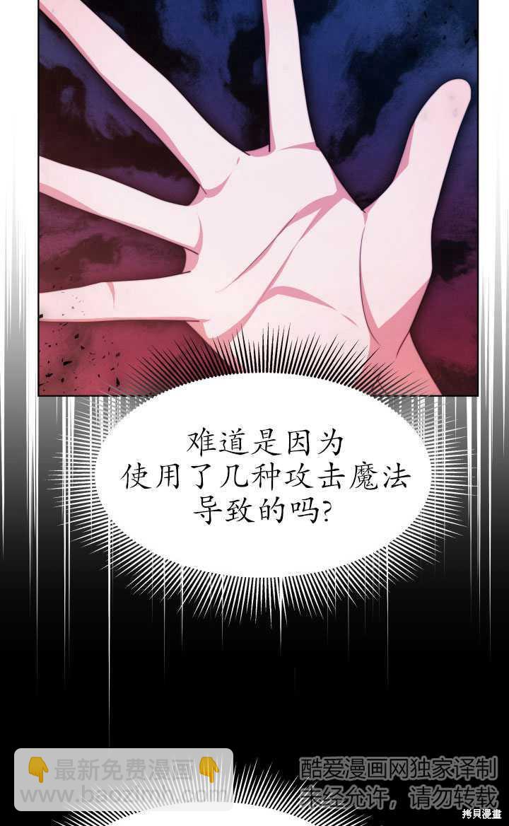 《关于我的前夫成为男主这件事》第33话 第10页