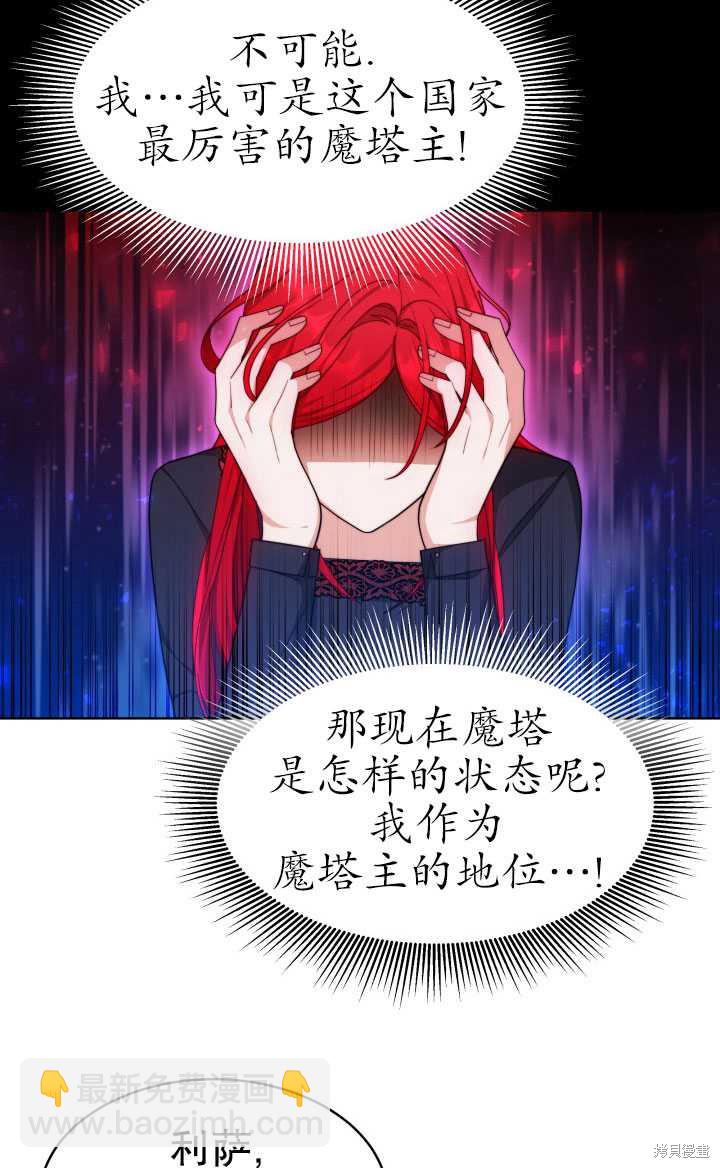 《关于我的前夫成为男主这件事》第33话 第11页