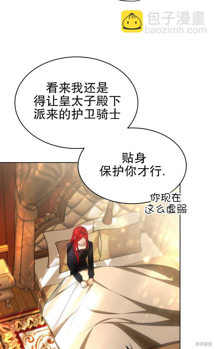 《关于我的前夫成为男主这件事》第33话 第13页