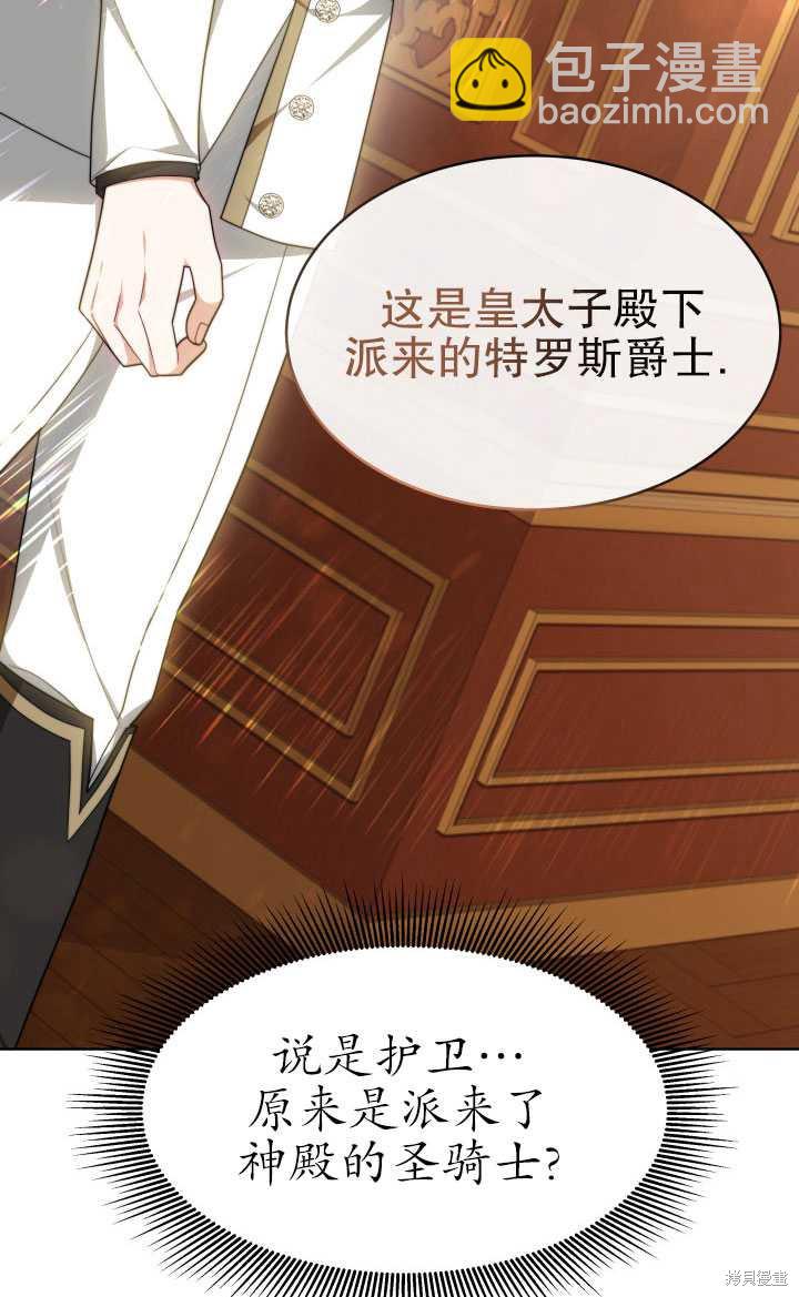《关于我的前夫成为男主这件事》第33话 第17页
