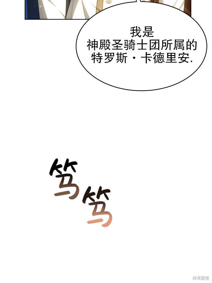 《关于我的前夫成为男主这件事》第33话 第24页