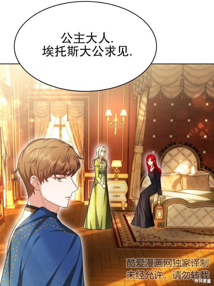 《关于我的前夫成为男主这件事》第33话 第25页