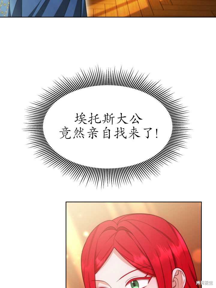《关于我的前夫成为男主这件事》第33话 第26页
