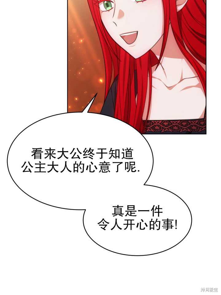 《关于我的前夫成为男主这件事》第33话 第27页