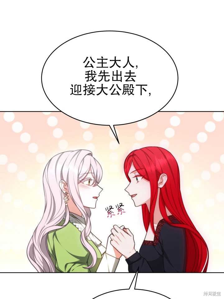 《关于我的前夫成为男主这件事》第33话 第28页