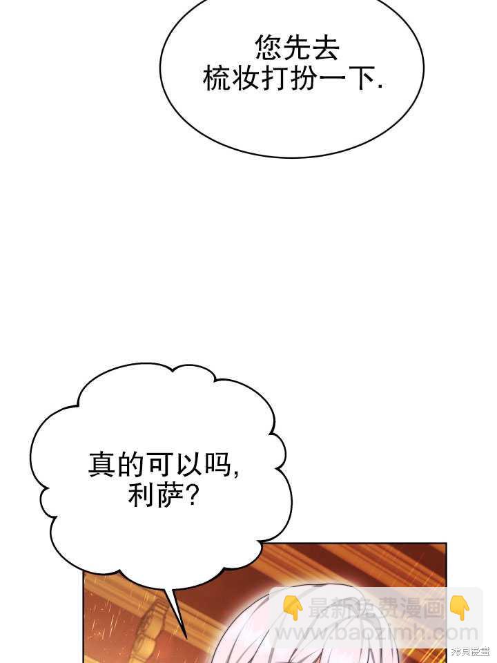 《关于我的前夫成为男主这件事》第33话 第29页