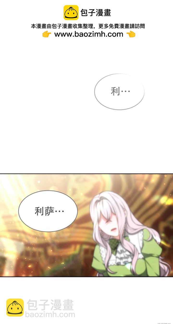 《关于我的前夫成为男主这件事》第33话 第2页