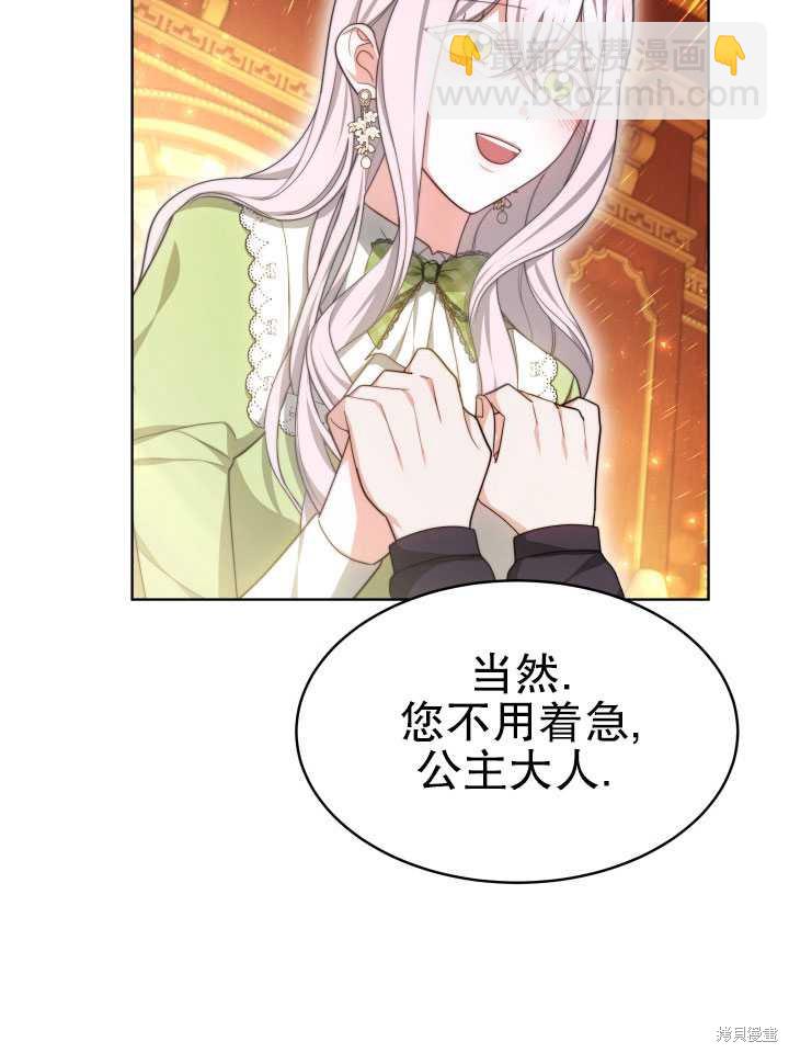 《关于我的前夫成为男主这件事》第33话 第30页