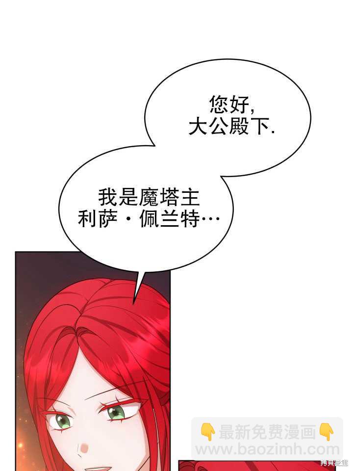 《关于我的前夫成为男主这件事》第33话 第34页