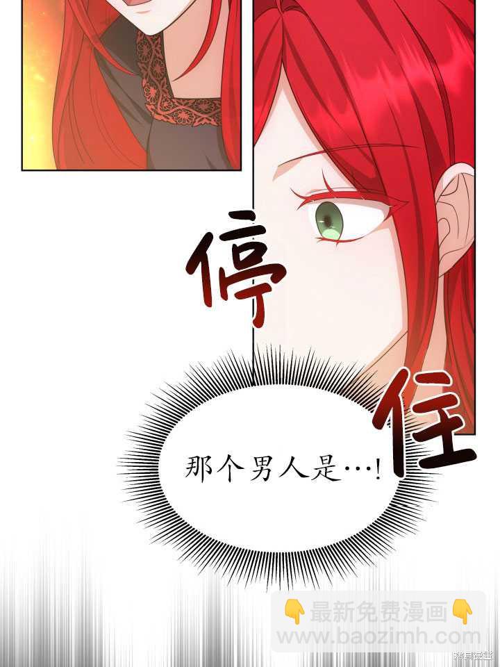 《关于我的前夫成为男主这件事》第33话 第35页