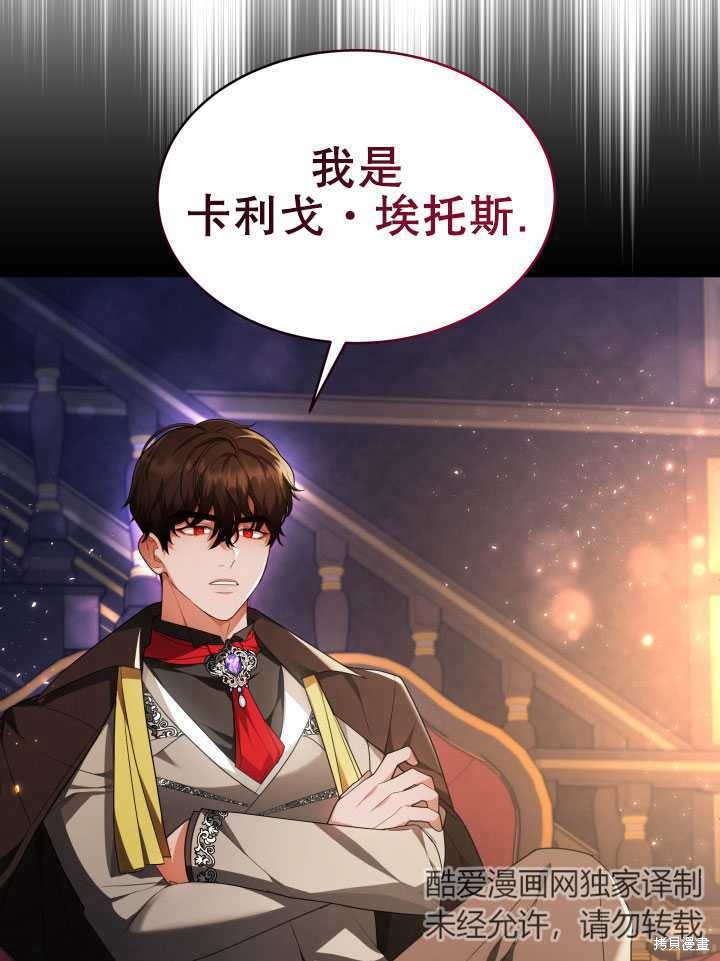 《关于我的前夫成为男主这件事》第33话 第36页