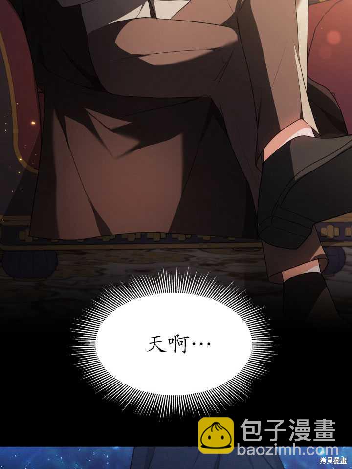 《关于我的前夫成为男主这件事》第33话 第37页