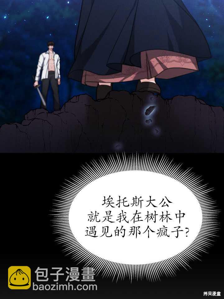 《关于我的前夫成为男主这件事》第33话 第38页