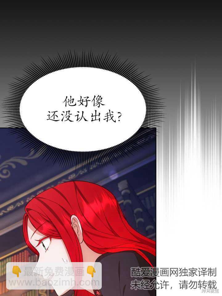 《关于我的前夫成为男主这件事》第33话 第39页