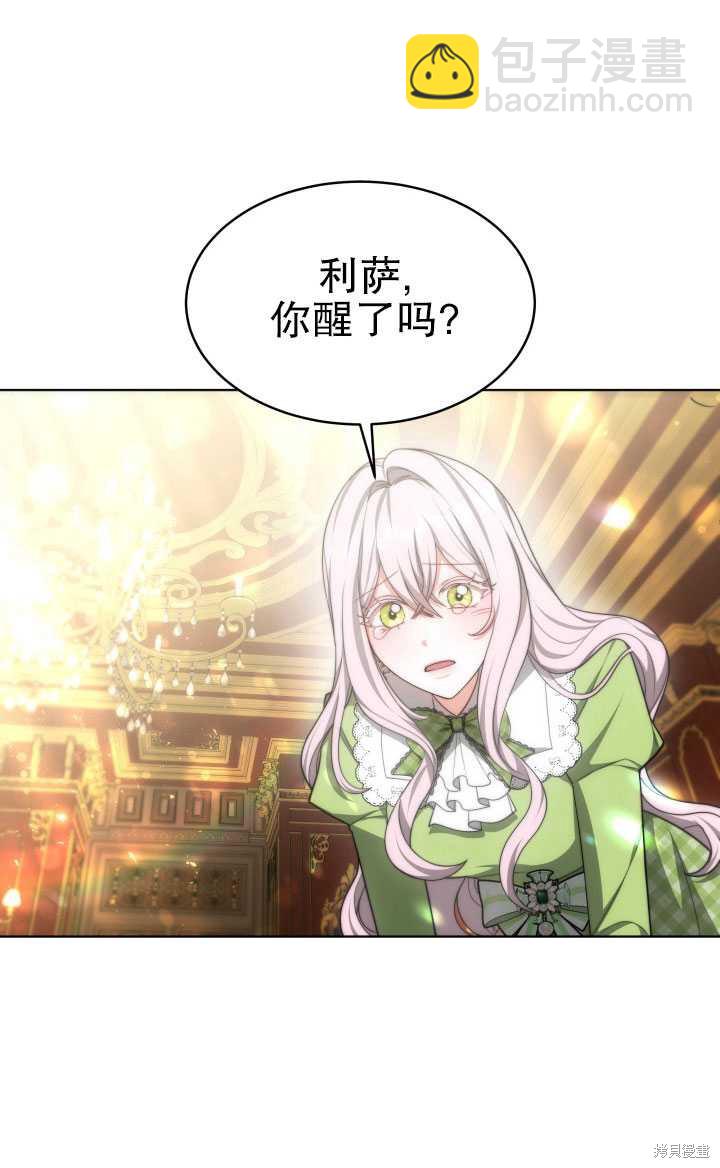 《关于我的前夫成为男主这件事》第33话 第3页