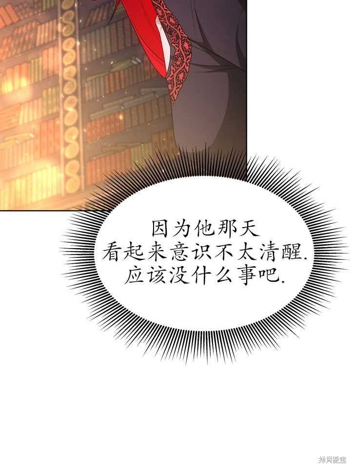 《关于我的前夫成为男主这件事》第33话 第40页