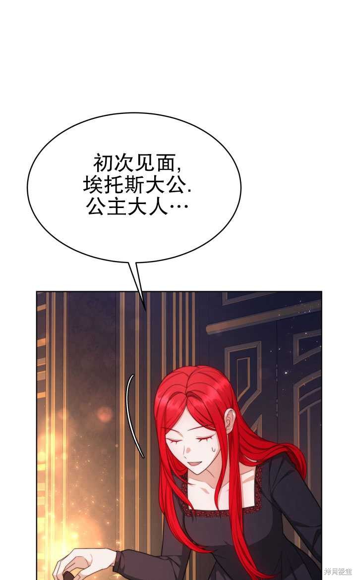 《关于我的前夫成为男主这件事》第33话 第41页