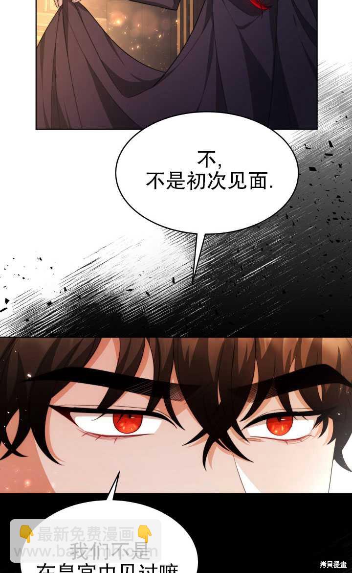 《关于我的前夫成为男主这件事》第33话 第42页