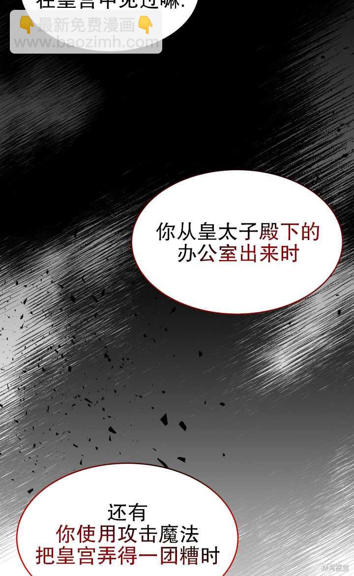 《关于我的前夫成为男主这件事》第33话 第43页