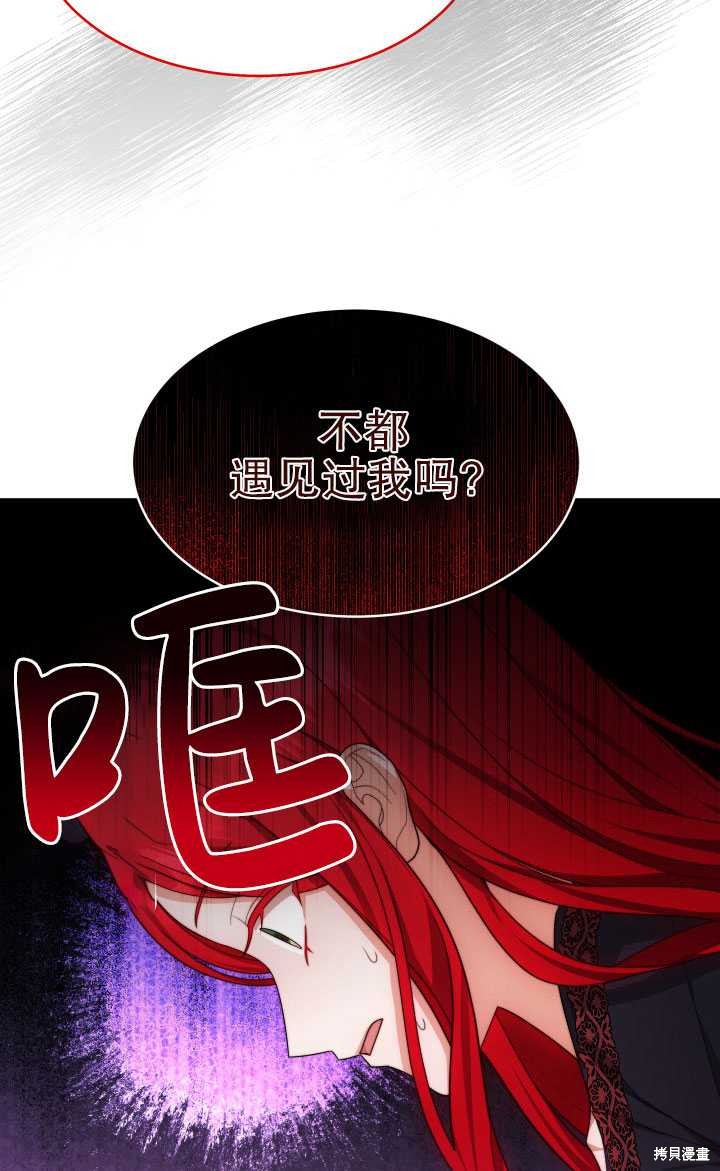 《关于我的前夫成为男主这件事》第33话 第44页