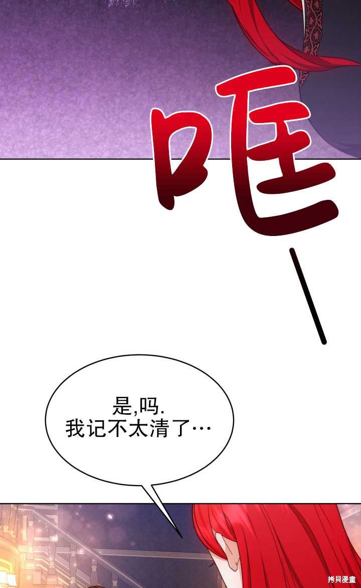 《关于我的前夫成为男主这件事》第33话 第45页