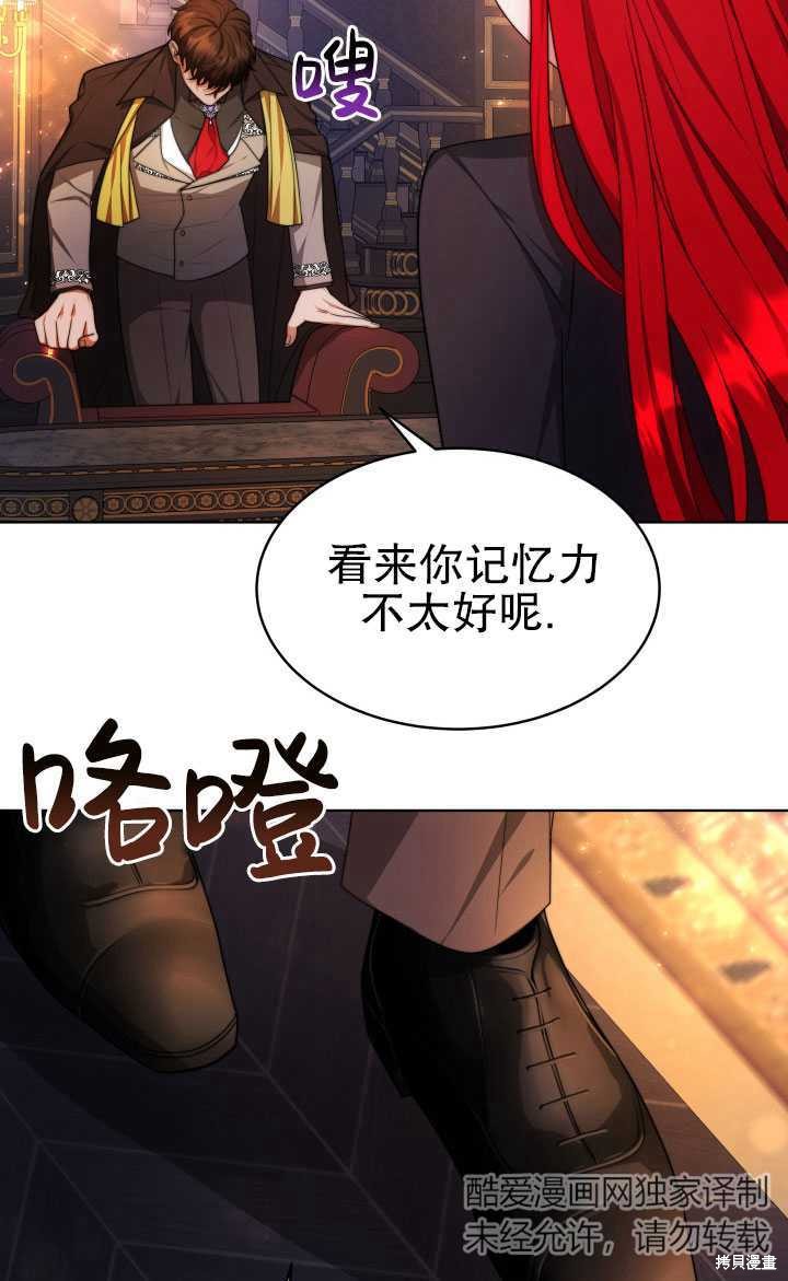 《关于我的前夫成为男主这件事》第33话 第46页