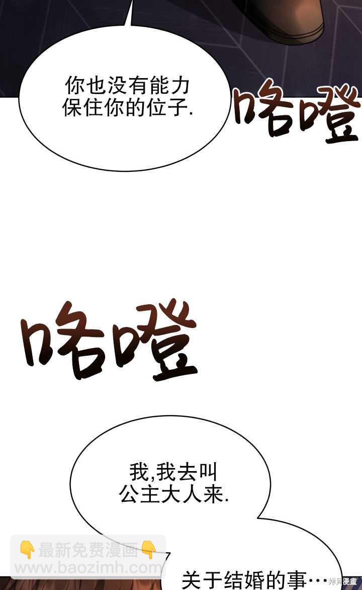 《关于我的前夫成为男主这件事》第33话 第47页